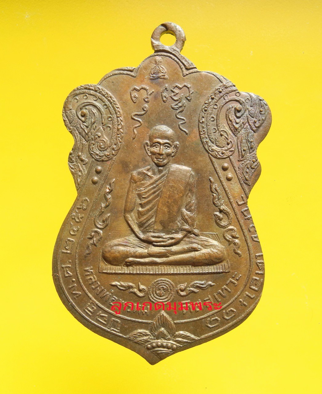 เหรียญหลวงพ่อพรหม วัดขนอนเหนือ 